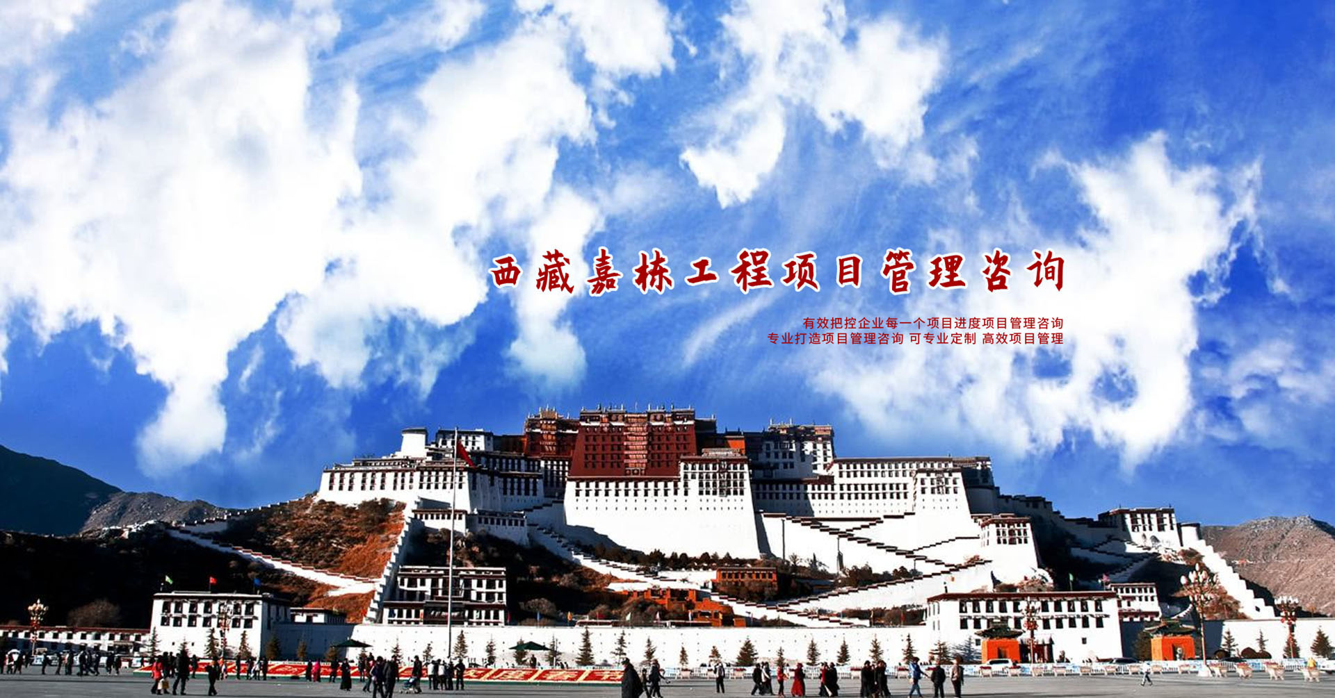 致西藏嘉棟工程項(xiàng)目管理咨詢(xún)有限公司所有客戶(hù)的感謝信