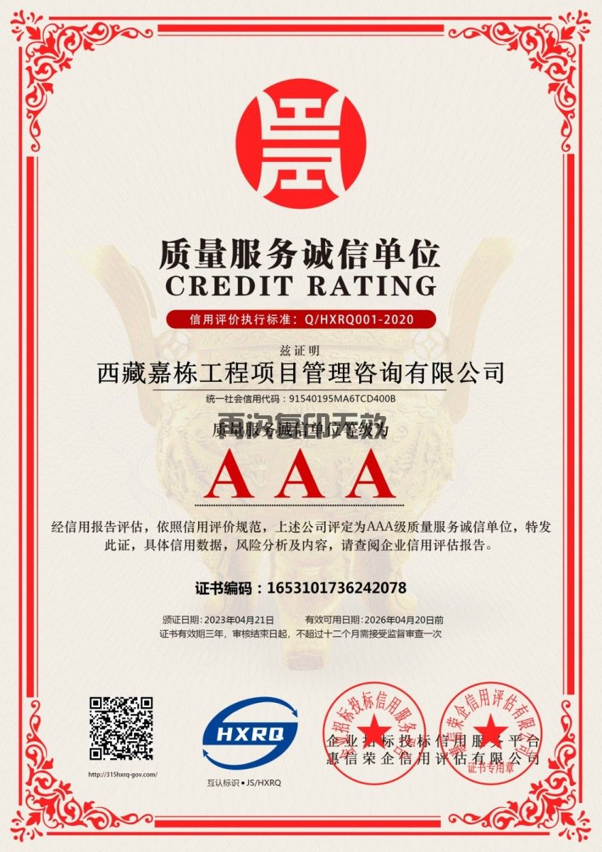 質(zhì)量服務(wù)誠(chéng)信單位